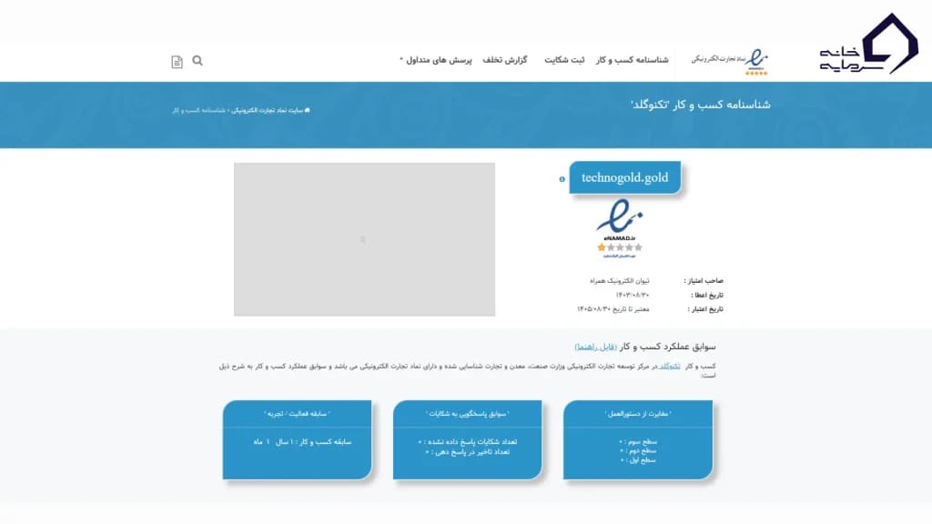 تصویر استعلام اینماد تکنو گلد