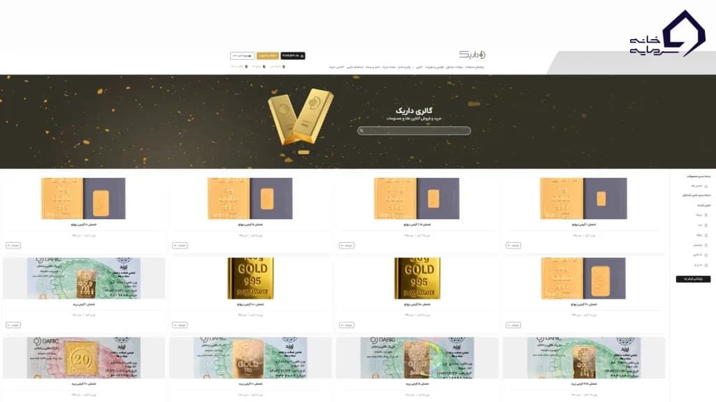 تنوع وزن و برند شمش‌ها در داریک