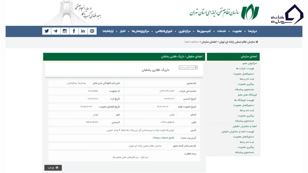 تصویر مجوز نظام صنفی رایانه‌ای داریک