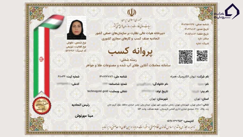 پروانه کسب از اتحادیه کشوری تکنو گلد