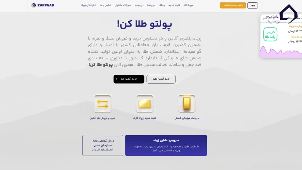 پلتفرم زرپاد چیست