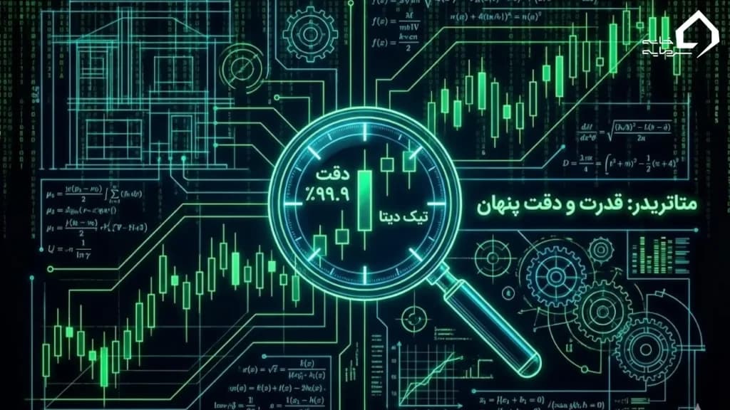 متاتریدر (MT4/MT5)