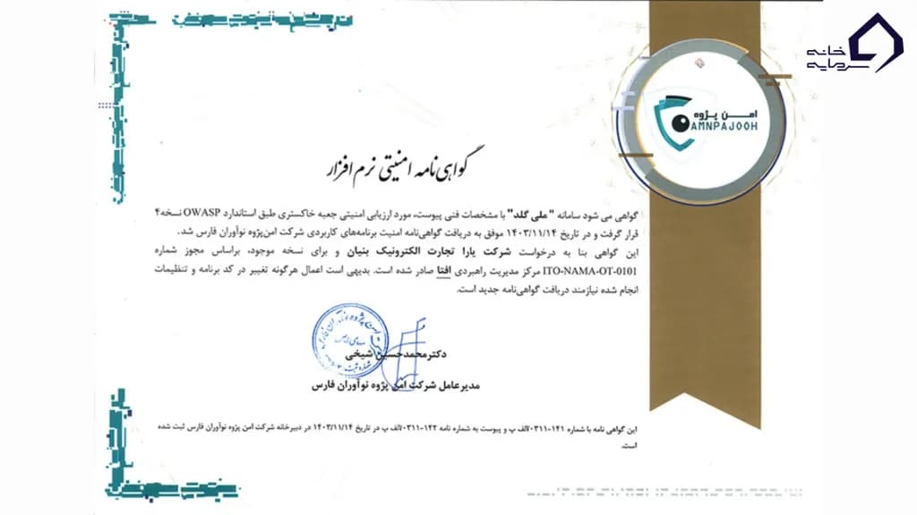 گواهی افتا و امنیت سایبری