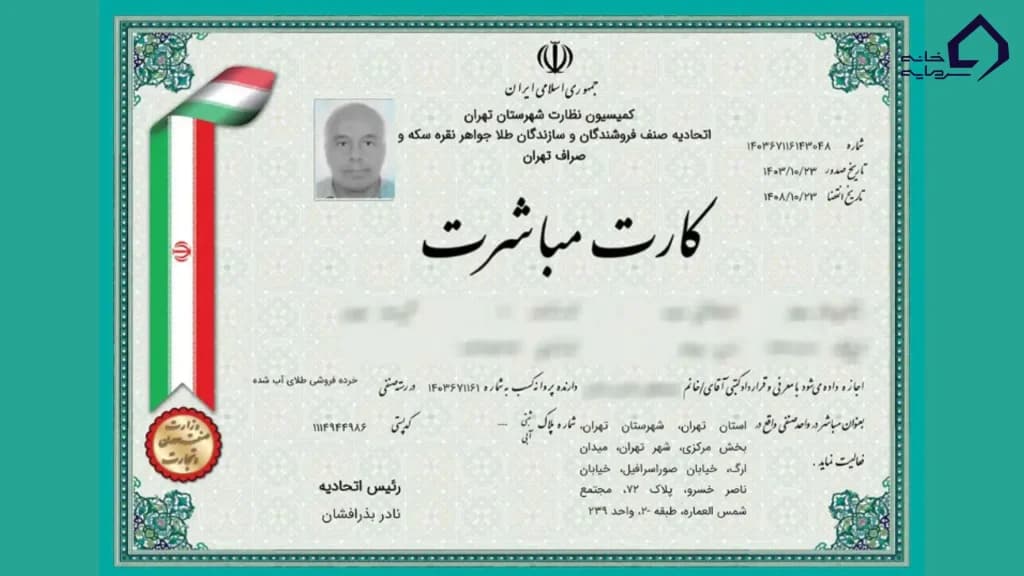 کارت مباشر مسئول فنی میلی گلد