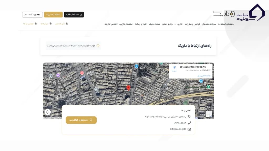 بررسی کیفیت پشتیبانی داریک و راه‌های تماس