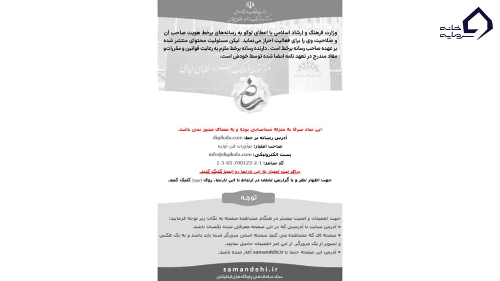 شامد (شناسه رسانه‌های دیجیتال) دیجی کالا گلد