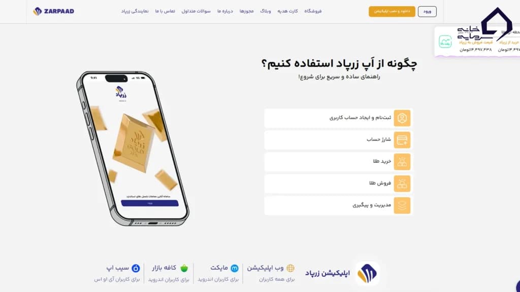 آموزش ثبت نام، دانلود و شروع کار