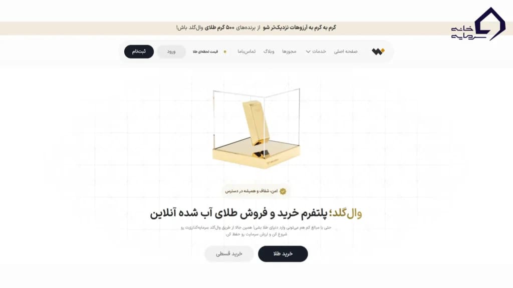 وال گلد چیست