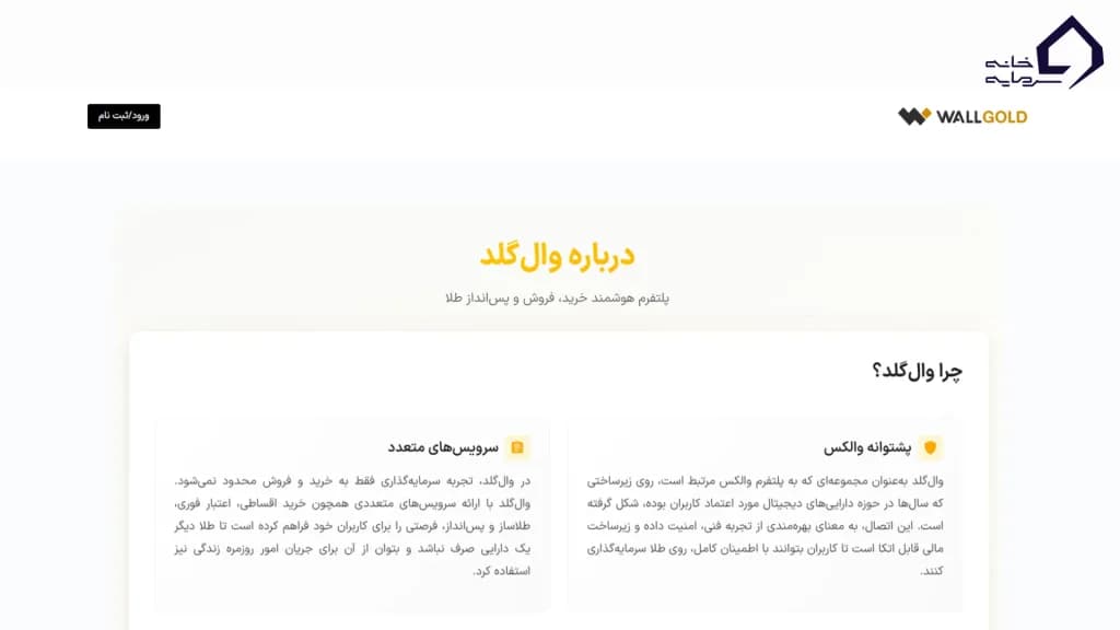 اتصال به برند والکس