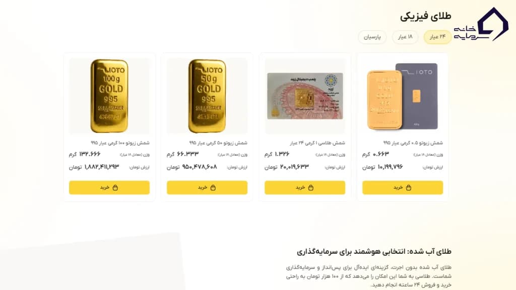 تحویل فیزیکی طلا