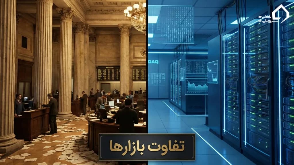 مقایسه بورس نیویورک با نزدک