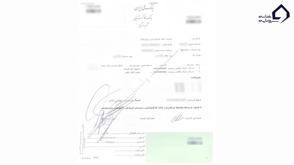 تصویر رسید بانک کارگشایی داریک