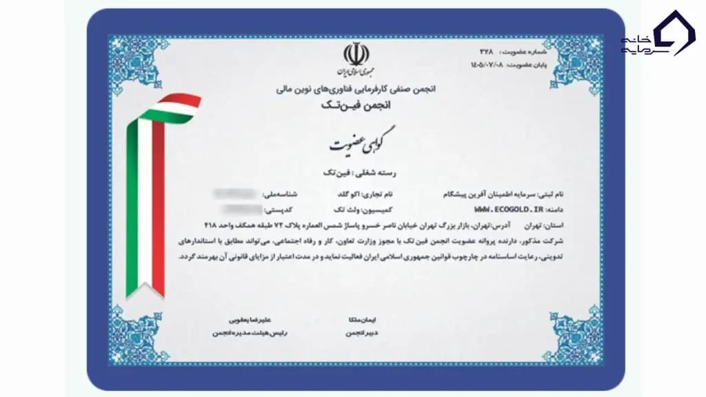 تصویر گواهی عضویت‌ فین تک