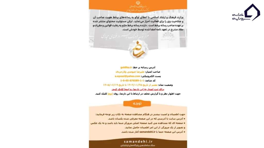 نشان ملی ثبت گلدیکا