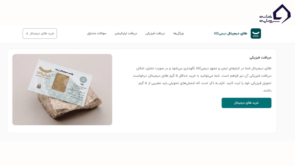 تحویل فیزیکی طلا در دیجی کالا 