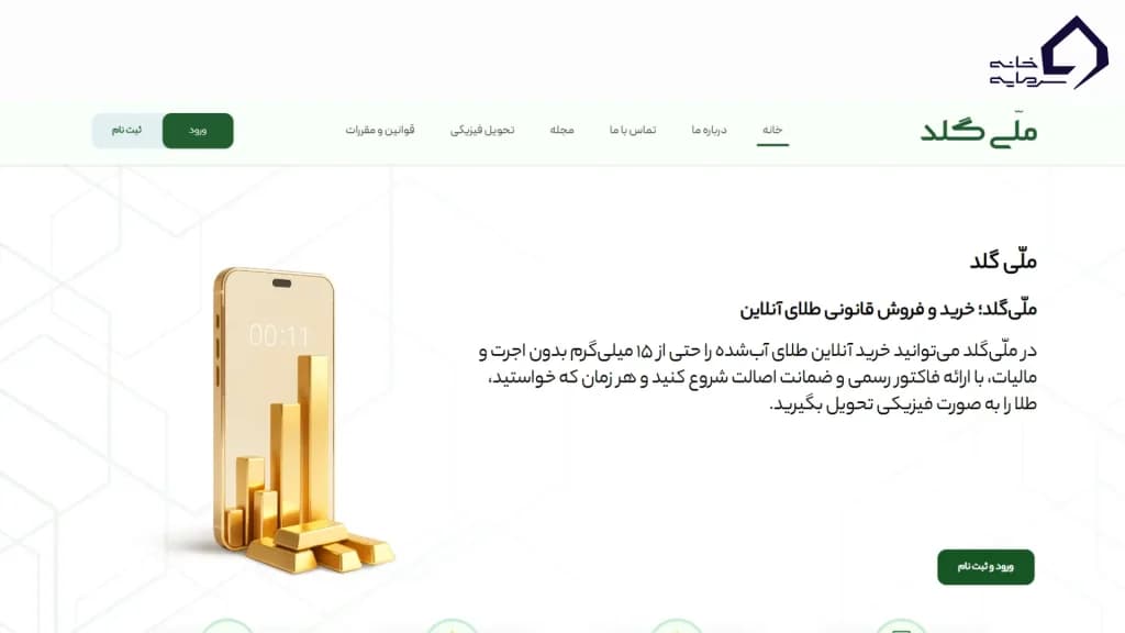 ملی گلد چیست و چگونه کار می‌کند