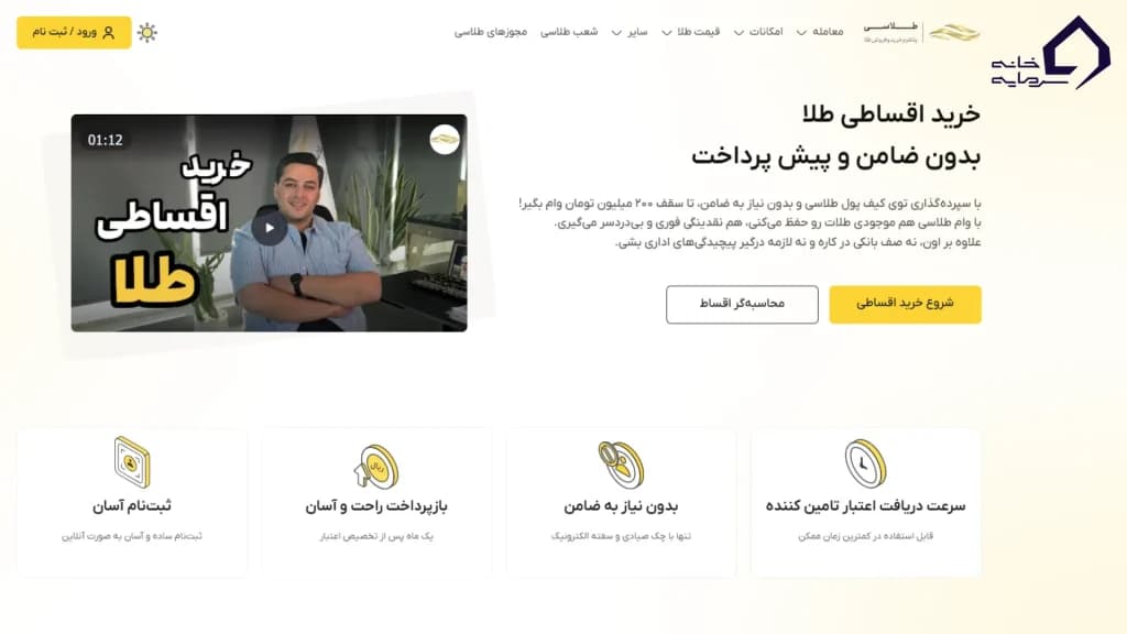 خرید قسطی طلا از طلاسی