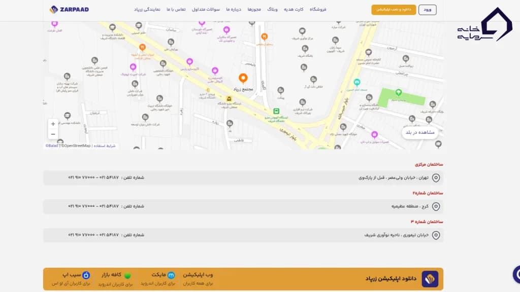 راه‌های ارتباطی و کیفیت پشتیبانی زرپاد
