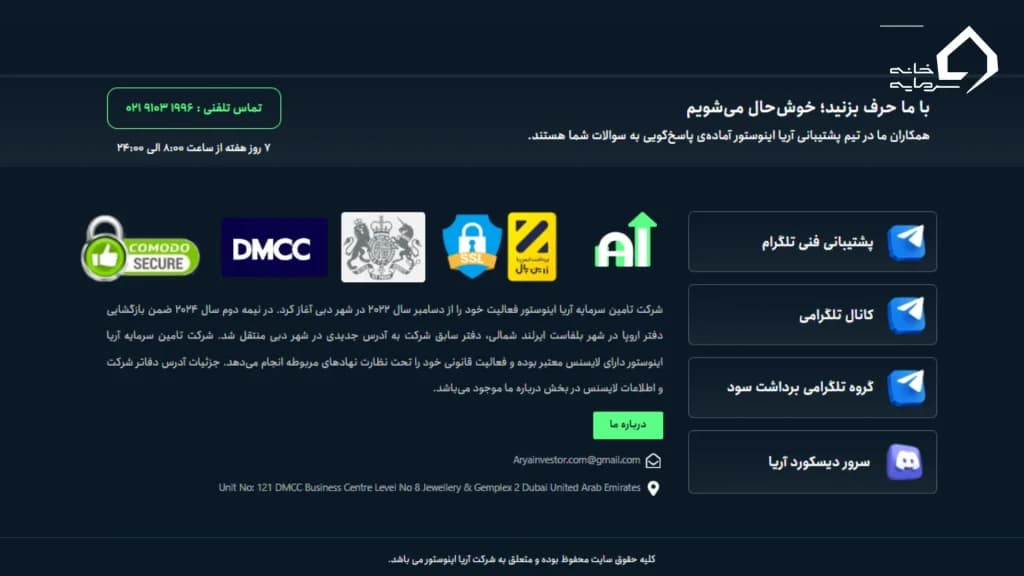 پشتیبانی آریا اینوستور