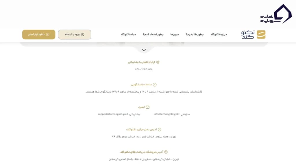 پشتیبانی و راه‌های ارتباطی شفاف