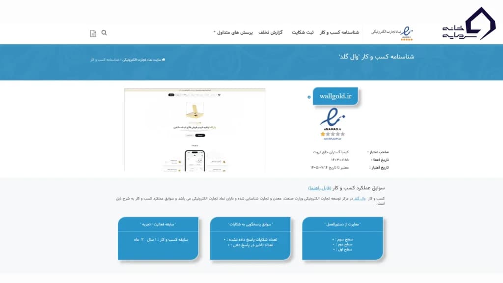 پروفایل اینماد وال گلد