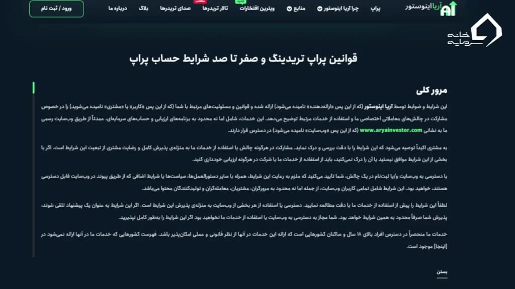 بررسی دقیق قوانین آریا اینوستور