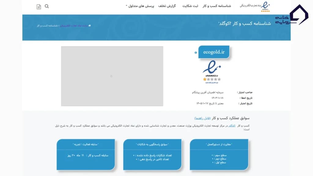 تصویر پروفایل اینماد اکو گلد