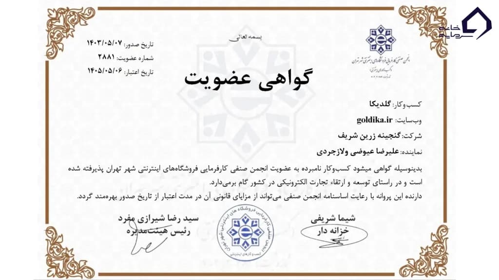 پروفایل رسمی گلدیکا در طلا و جواهر