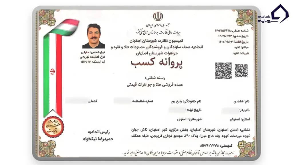 پروانه کسب طلا از اتحادیه اصفهان زرپاد