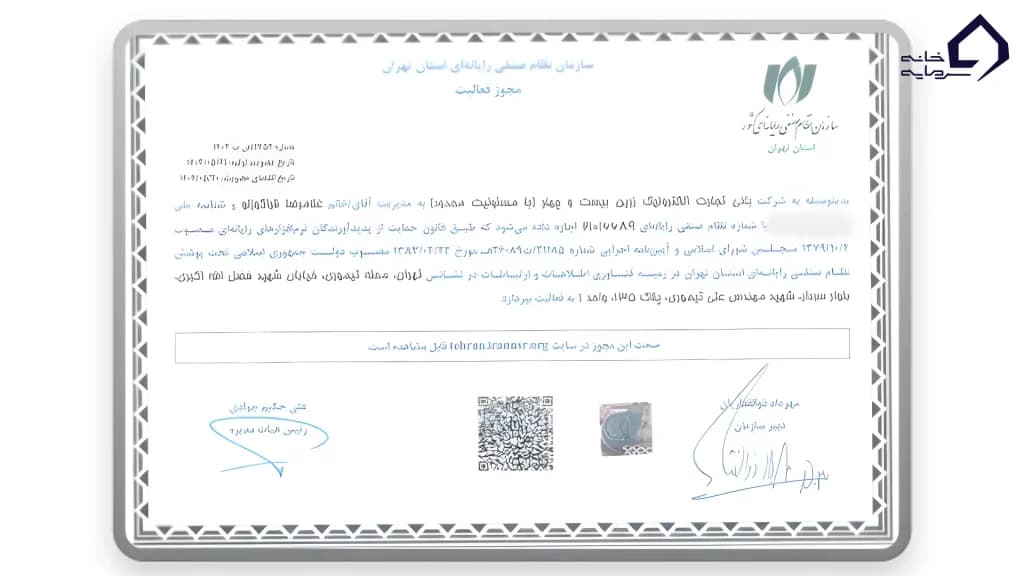 مجوز نظام صنفی رایانه‌ای زرپاد