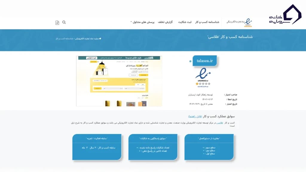 پروفایل اینماد طلاسی