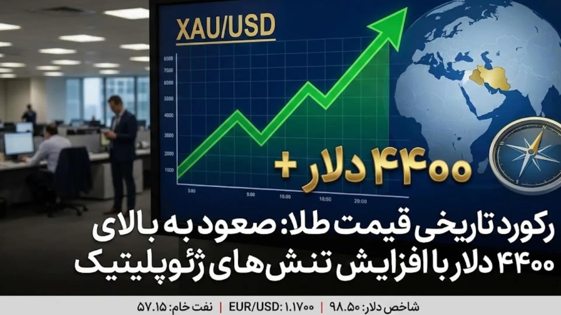 قیمت انس جهانی طلا رکورد تاریخی زد