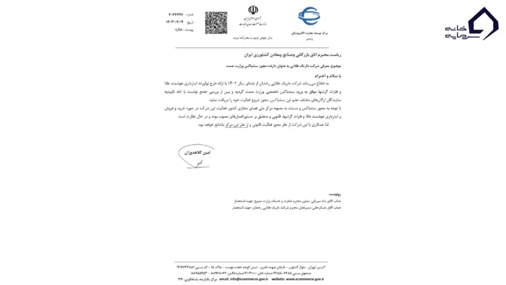 تصویر نامه وزارت صمت و پوستر رونمایی