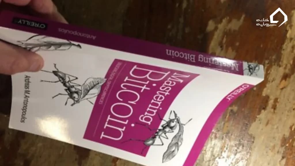 ۲. Mastering Bitcoin (تسلط بر بیت‌کوین) آندریاس آنتونوپولوس