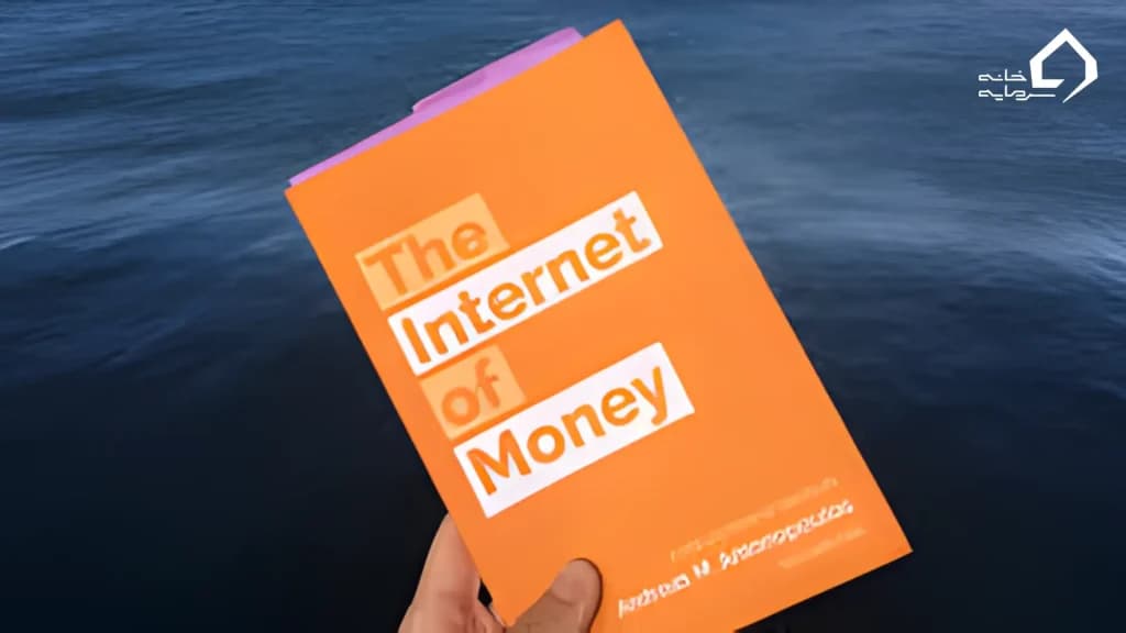 ۳. The Internet of Money (اینترنت پول) — آندریاس آنتونوپولوس