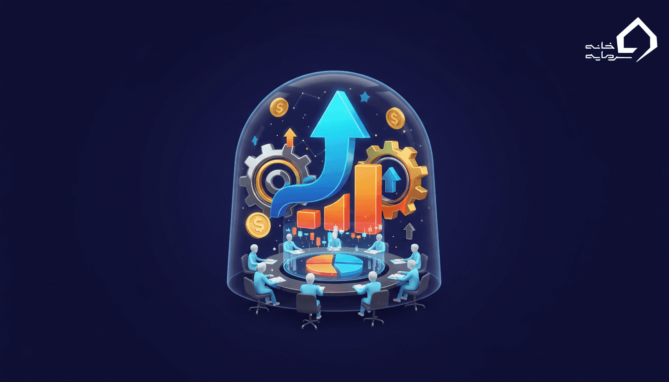 مجامع شرکت‌های بورسی چیست؟ | راهنمای جامع انواع مجمع، سود نقدی و نکات کلیدی