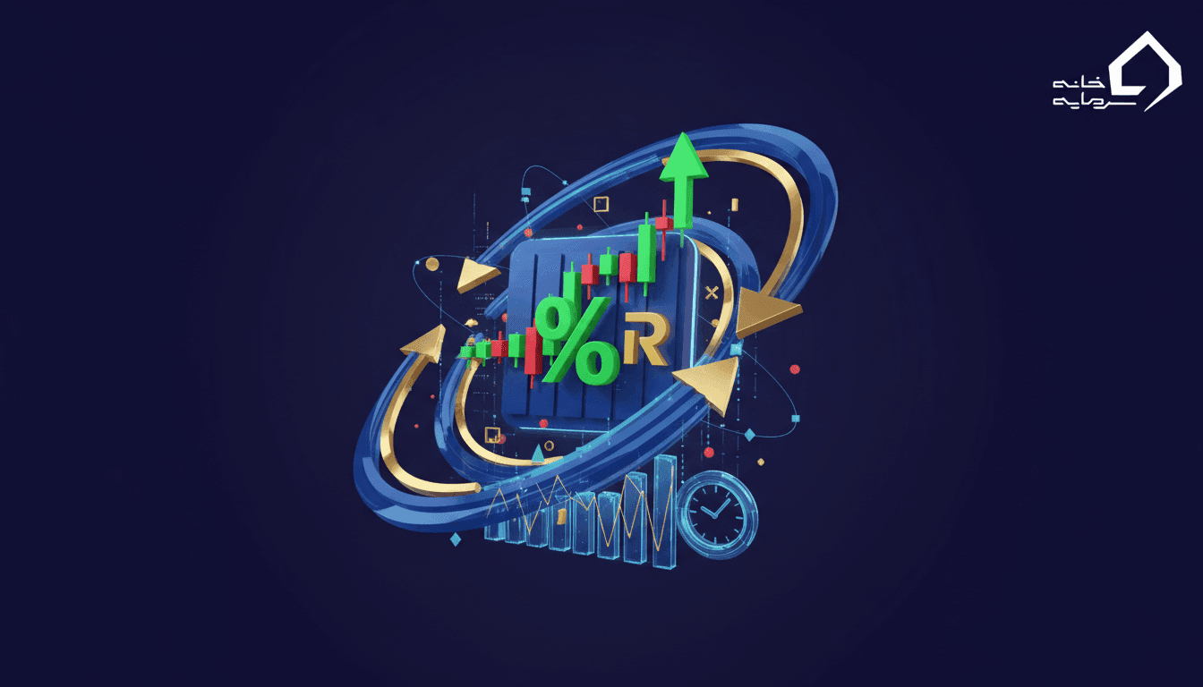 بهترین استراتژی معاملاتی مومنتوم با Williams %R  | راهنمای کامل ۲۰۲۶