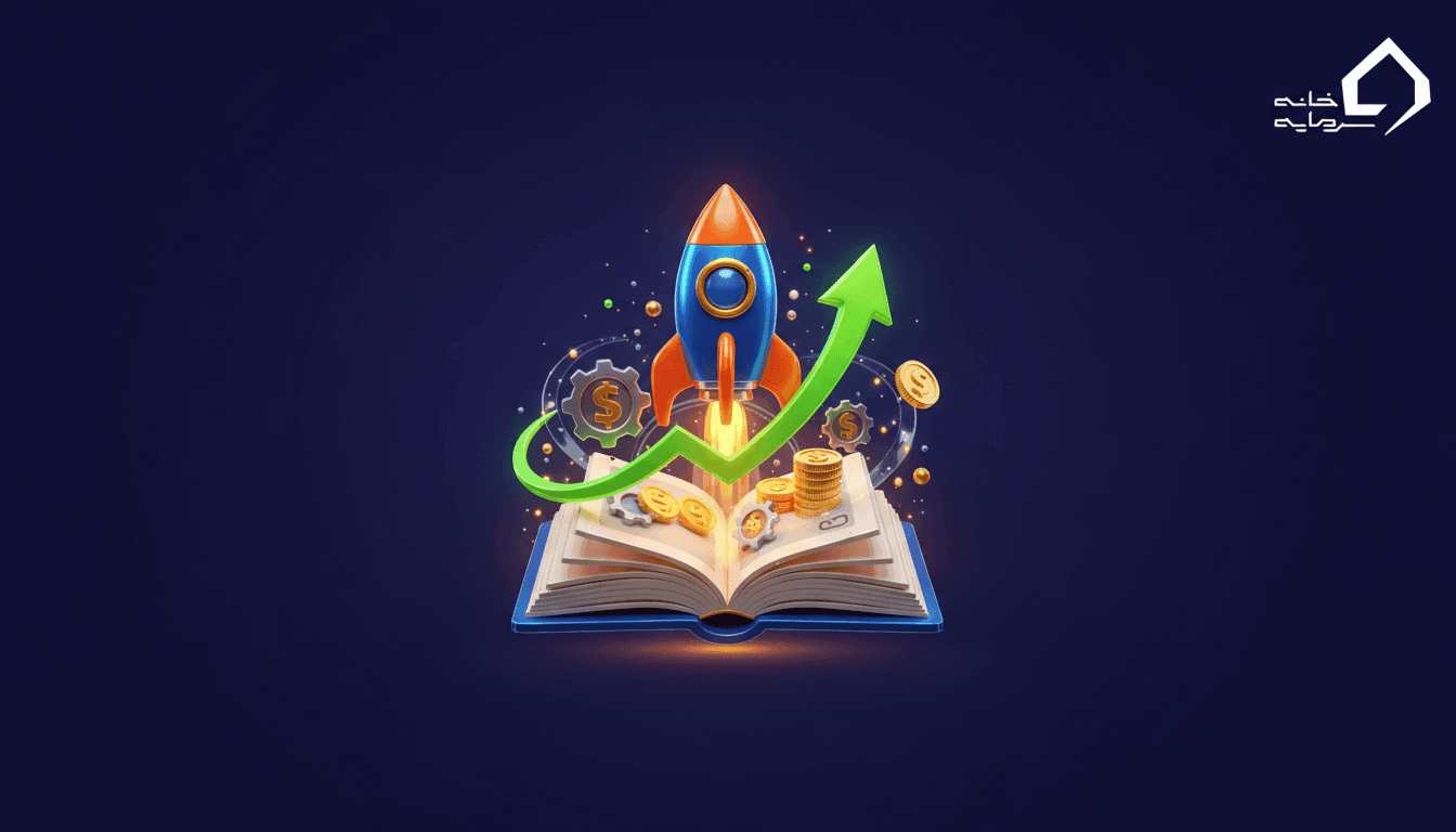 چگونه اولین کسب و کار خود را شروع کنیم؟ | راهنمای جامع ۱۴۰۴