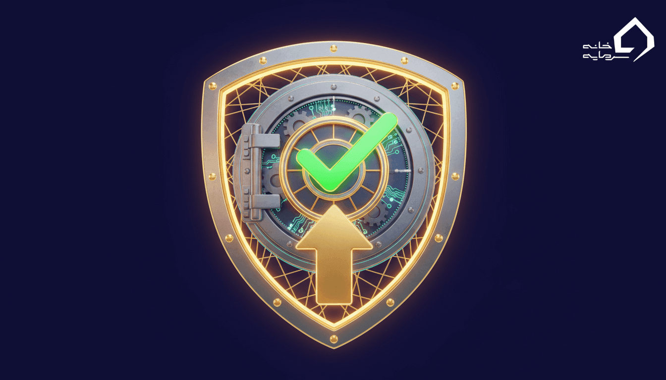 آیا صندوق های سرمایه گذاری مطمئن هستند؟ (راهنمای کامل ۱۴۰۵)