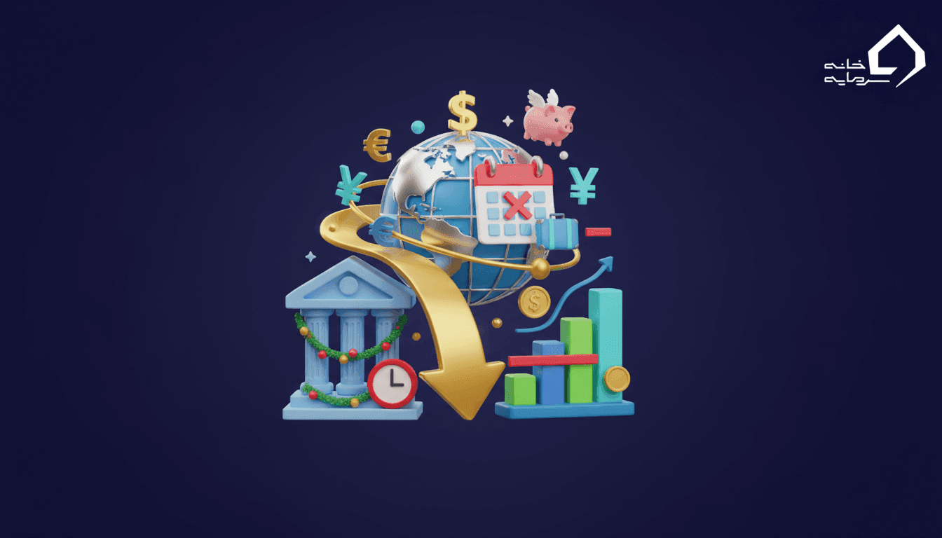 Bank Holiday در فارکس چیست؟ راهنمای کامل معامله در زمان تعطیلات بانکی