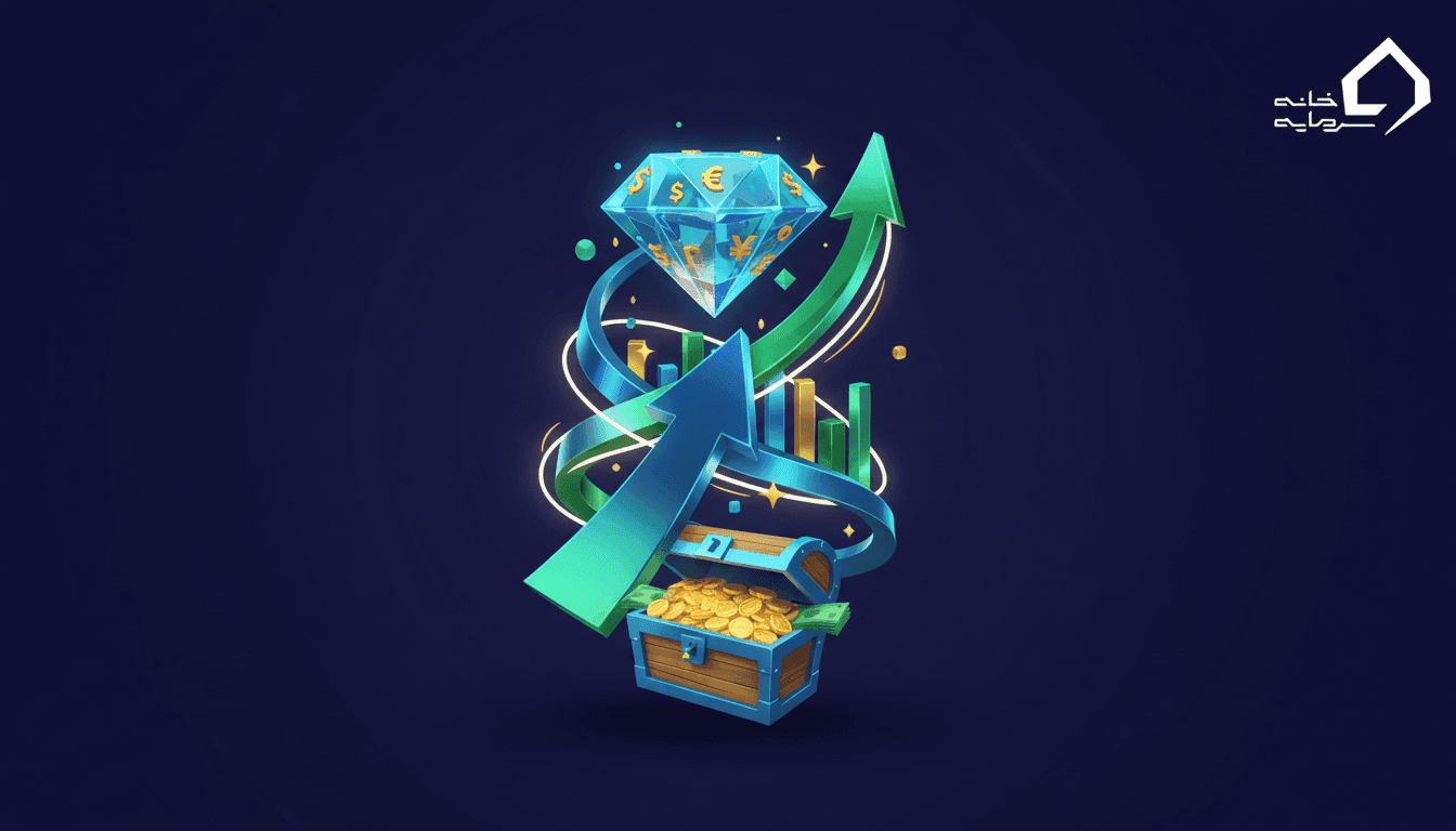 بهترین نوع افزایش سرمایه کدام است؟ (راهنمای جامع ۱۴۰۵)