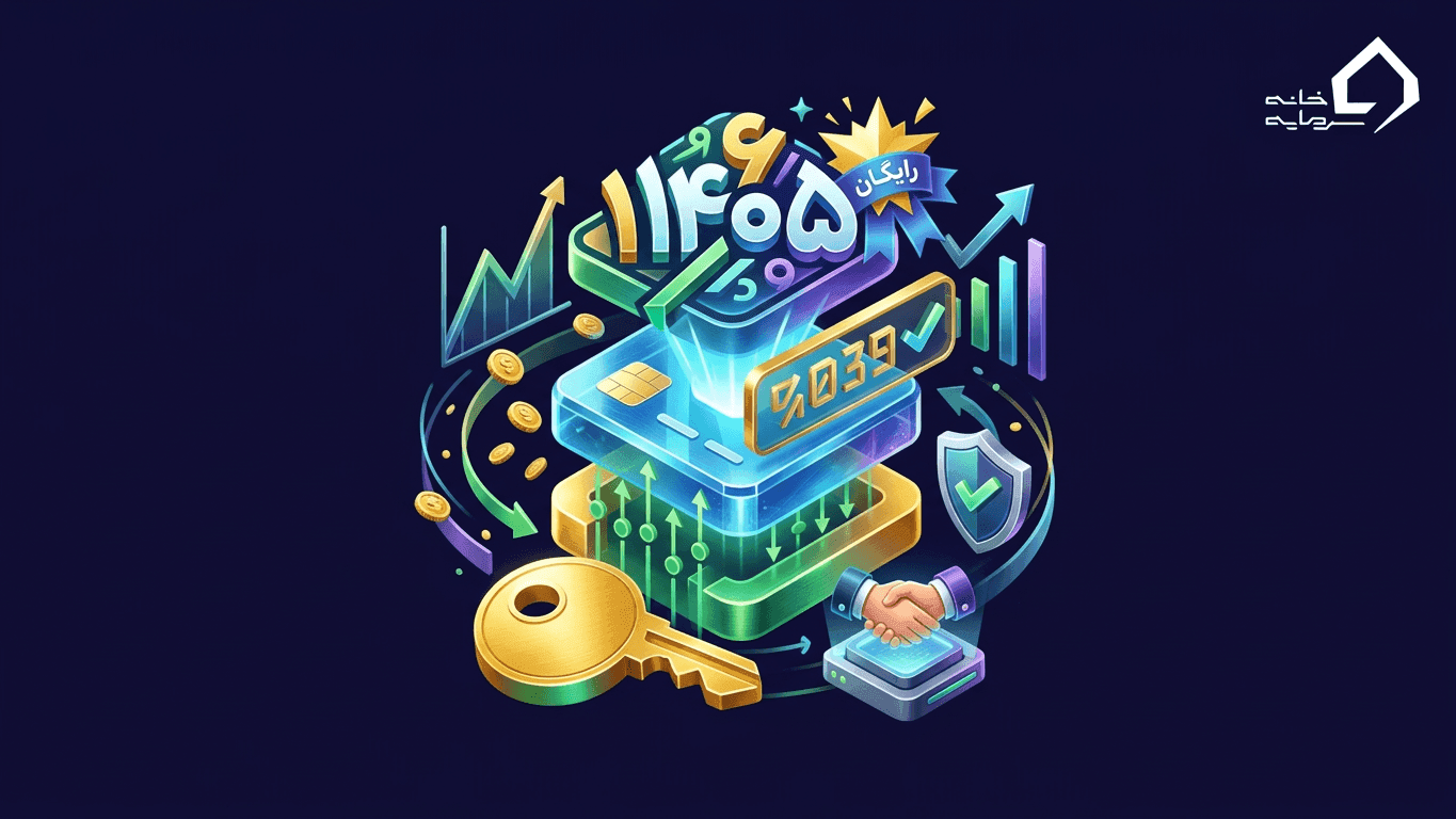 کد بورسی چیست؟ | نحوه دریافت کد بورسی رایگان در ۱۴۰۵