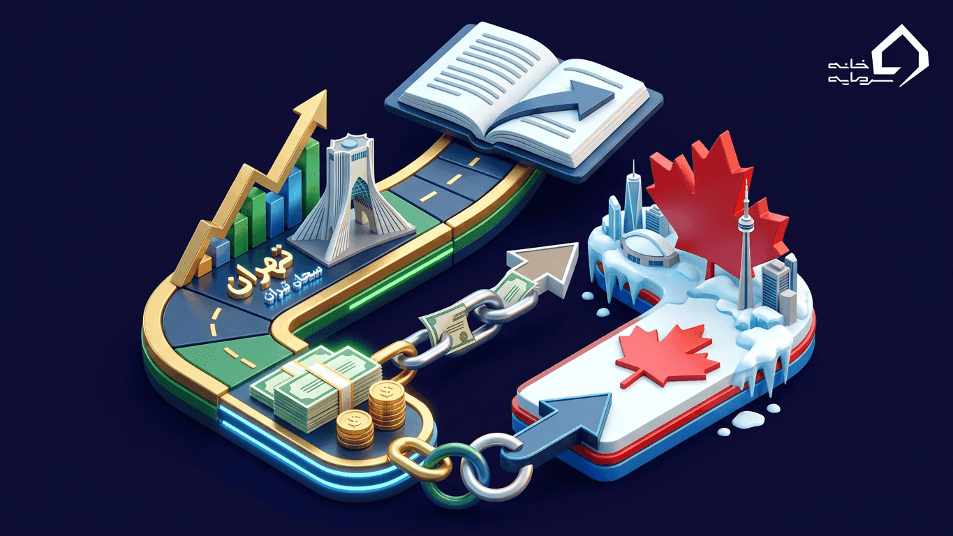 چگونه اوراق قرضه بخریم؟ از سرمایه‌گذاری در بورس ایران تا مهاجرت به کانادا