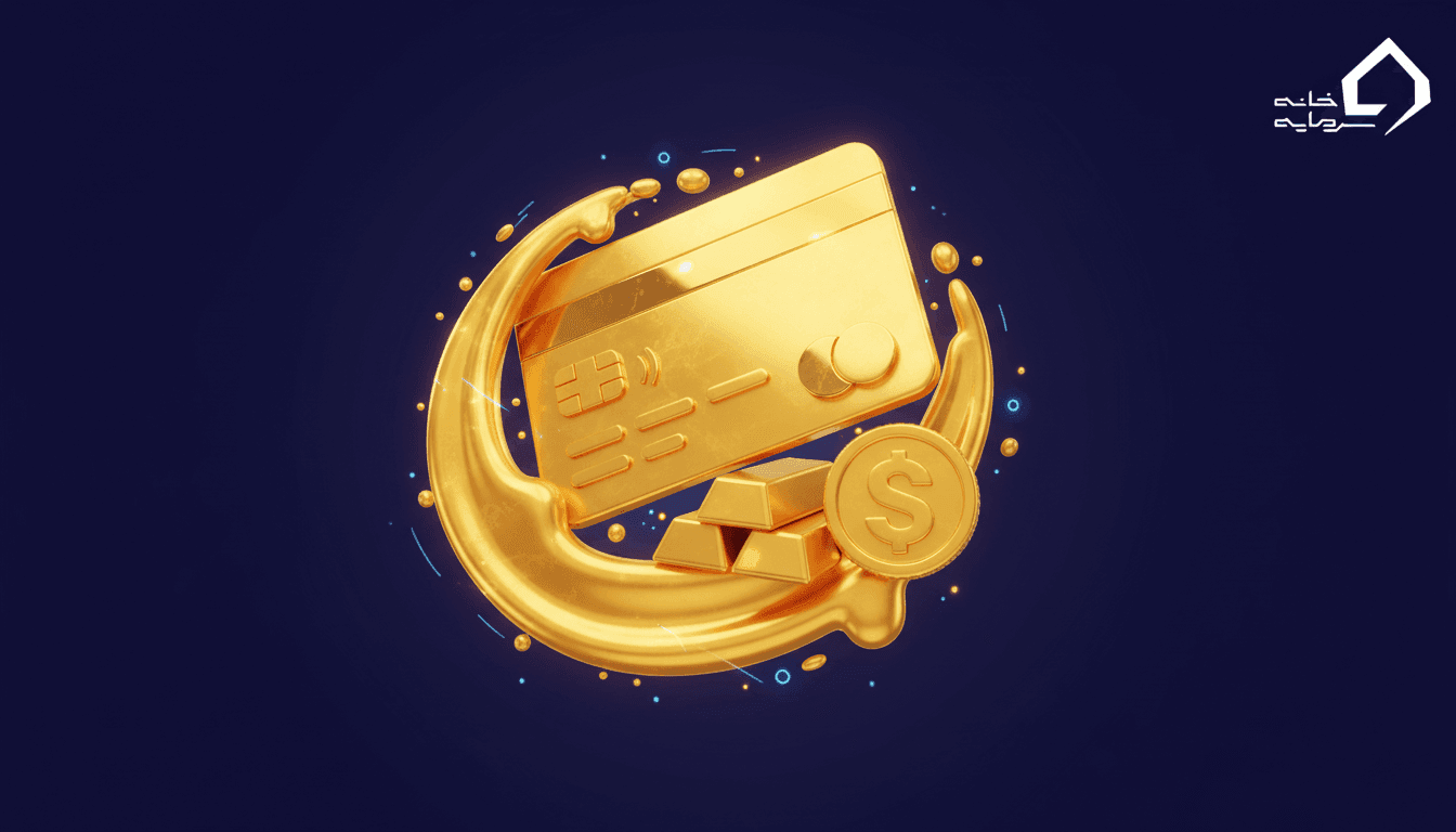 کارت کاریزما چیست؟ معرفی مزایا و سرمایه‌گذاری در طلا