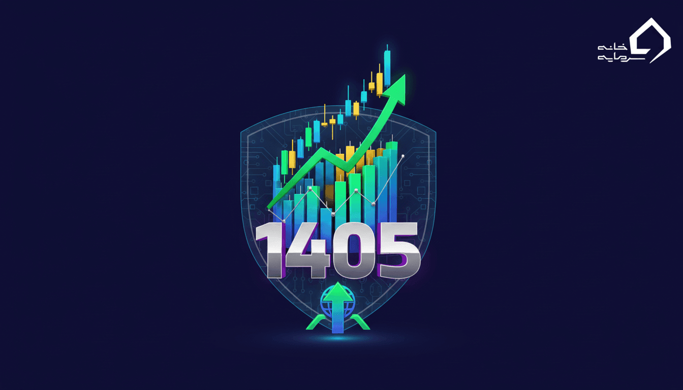 قیمت پایانی سهم در بورس چیست و چگونه محاسبه می‌شود؟ (۱۴۰۵)