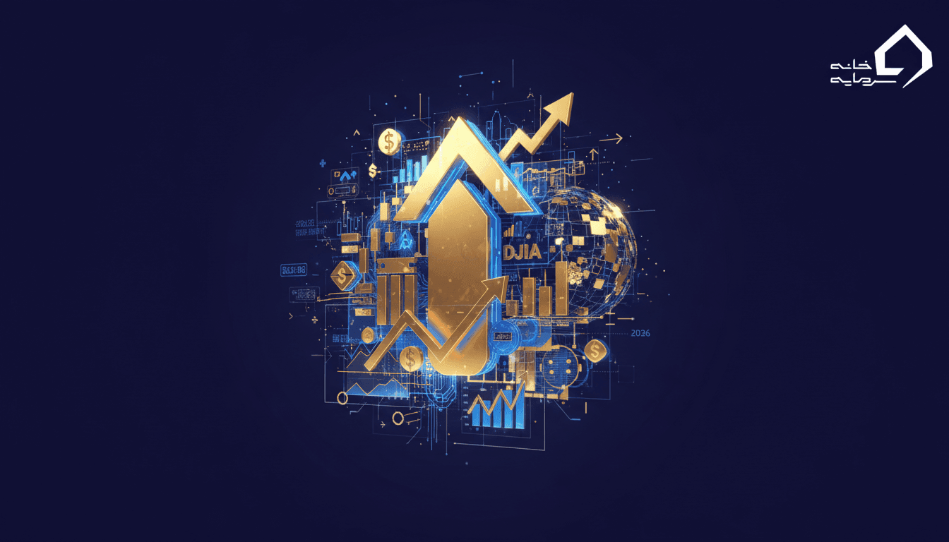 داو جونز (DJIA) چیست؟ | کاربردها در ترید در سال ۲۰۲۶