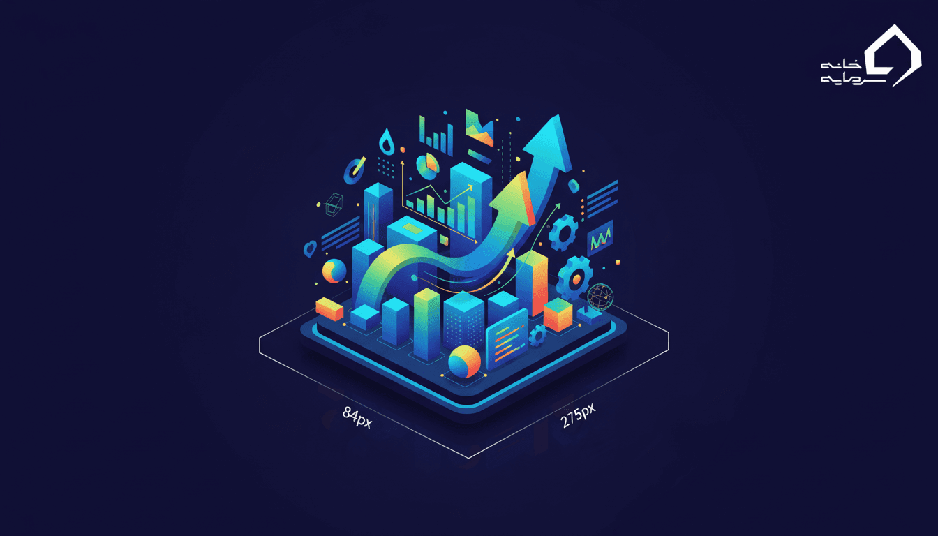 P/E فوروارد چیست؟ راهنمای کامل محاسبه و عوامل تأثیرگذار