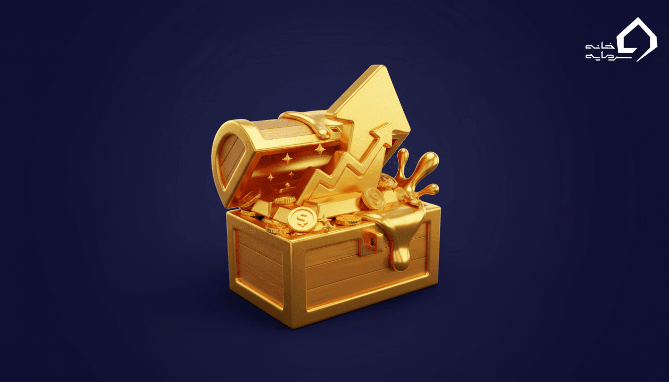 صندوق سرمایه گذاری طلا چیست؟ + جدول صندوق های برتر ۱۴۰۵