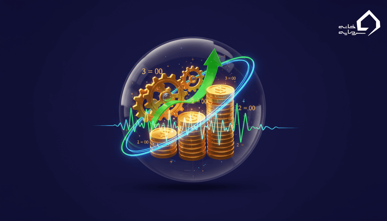 سود مرکب چیست؟ + مثال‌های کاربردی در ایران و فرمول محاسبه
