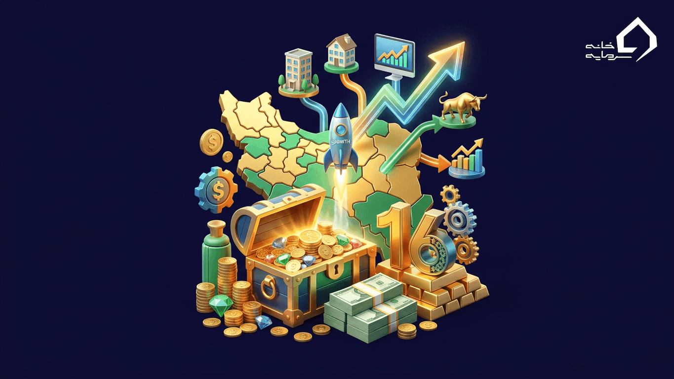 چگونه پولدار شویم؟ ۱۶ راهکار کاربردی برای ثروتمند شدن در ایران ۱۴۰۵